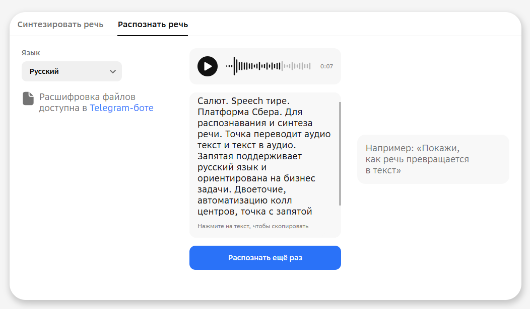 Перевод речи в текст онлайн бесплатно