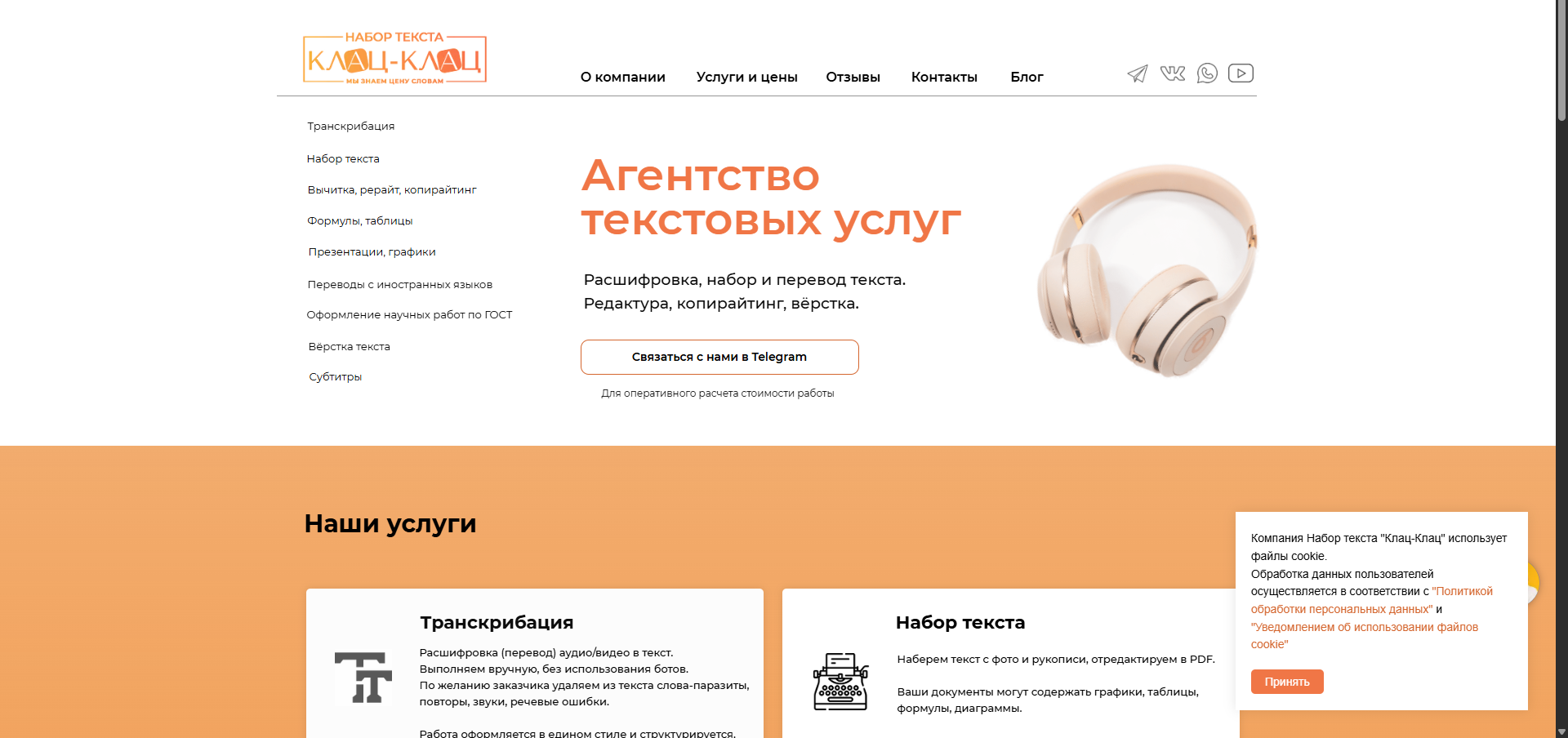 текстовые услуги