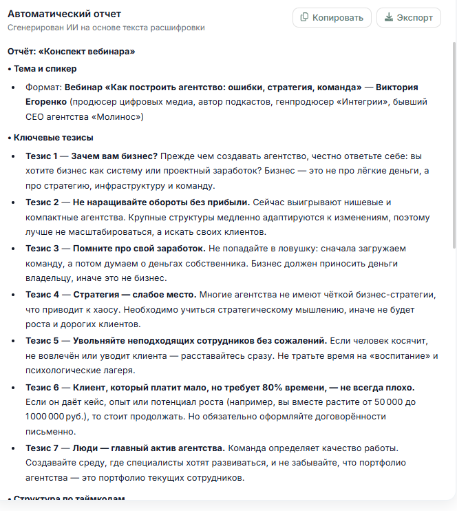 Расшифровщик видео в текст