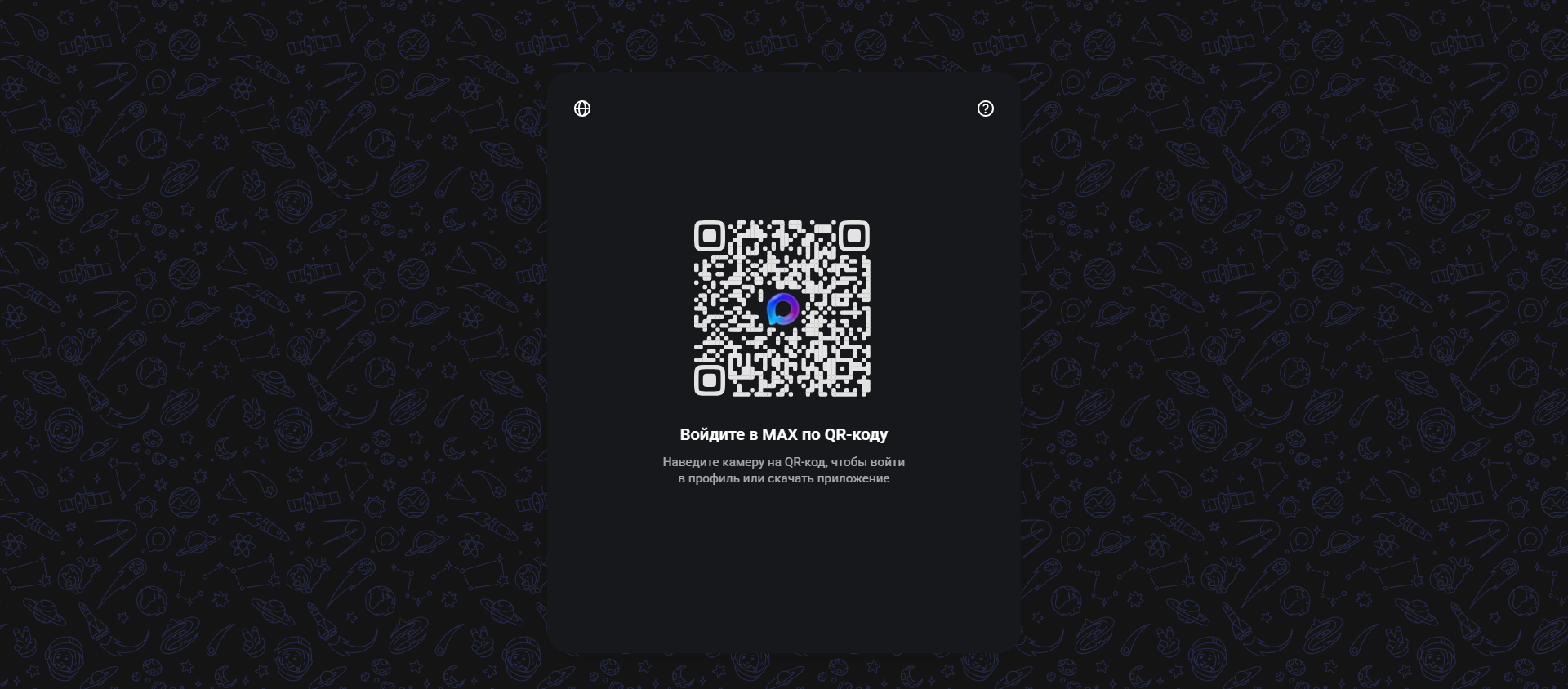 <a data-cke-saved-href="https://web.max.ru/" href="https://web.max.ru/" target="_blank">Источник</a>: Макс Web