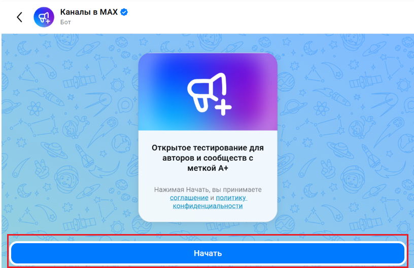 Как создать канал компании в Макс / бизнес-канал