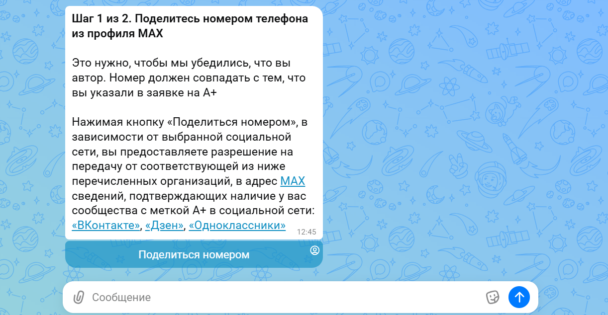 Как создать публичный канал в Максе