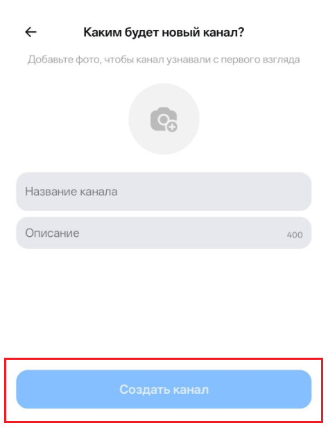 Создание закрытой группы в мессенджере Max/Макс