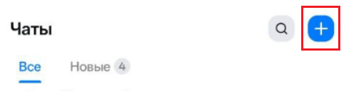 Инструкция, как сделать канал в мессенджере Макс