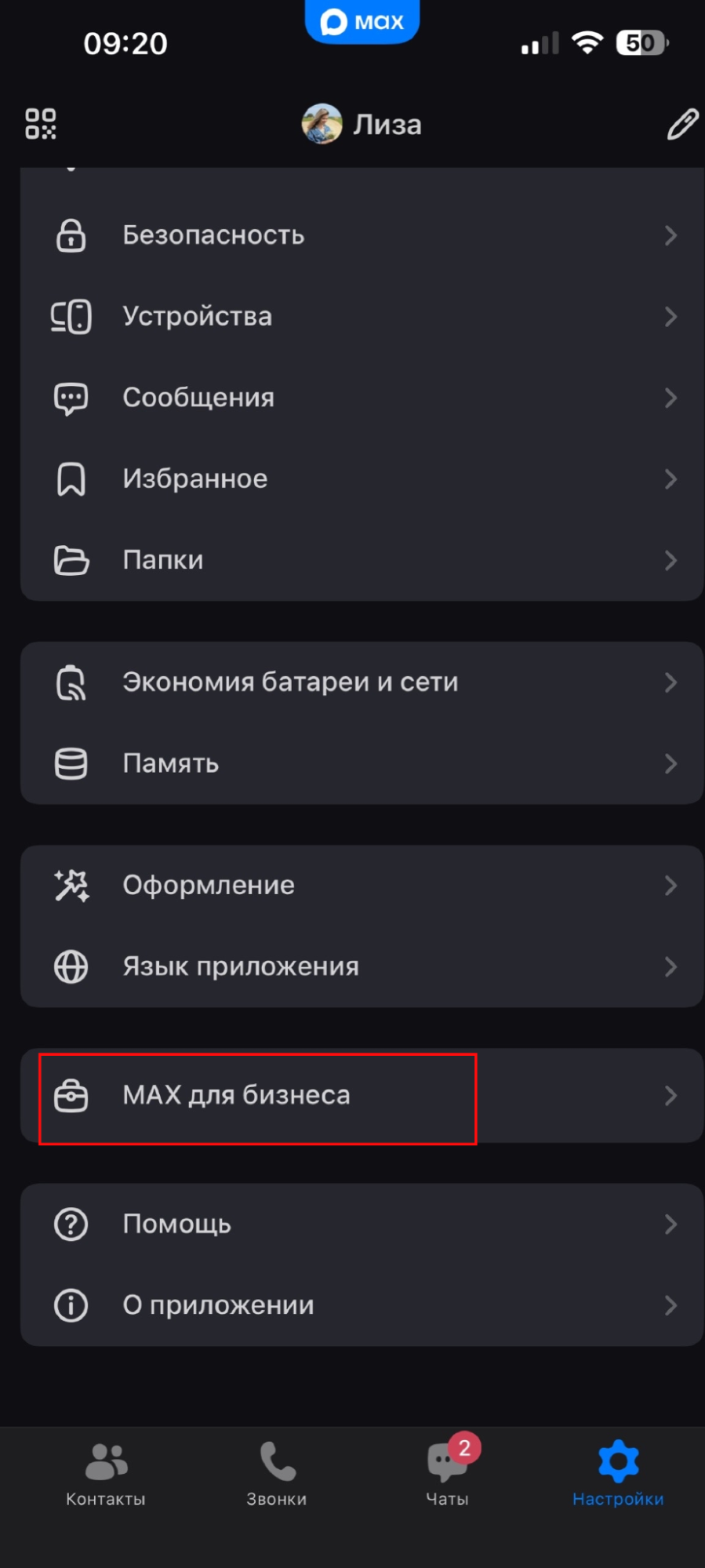 Max для бизнеса