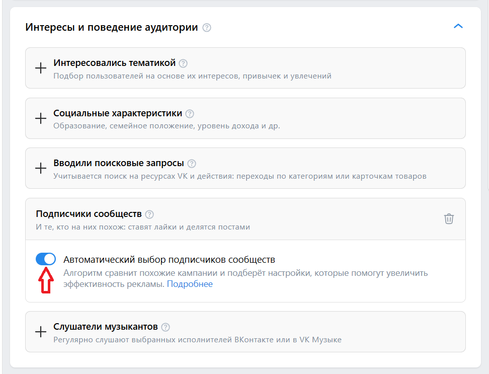 Источник: скриншот кабинета VK Рекламы