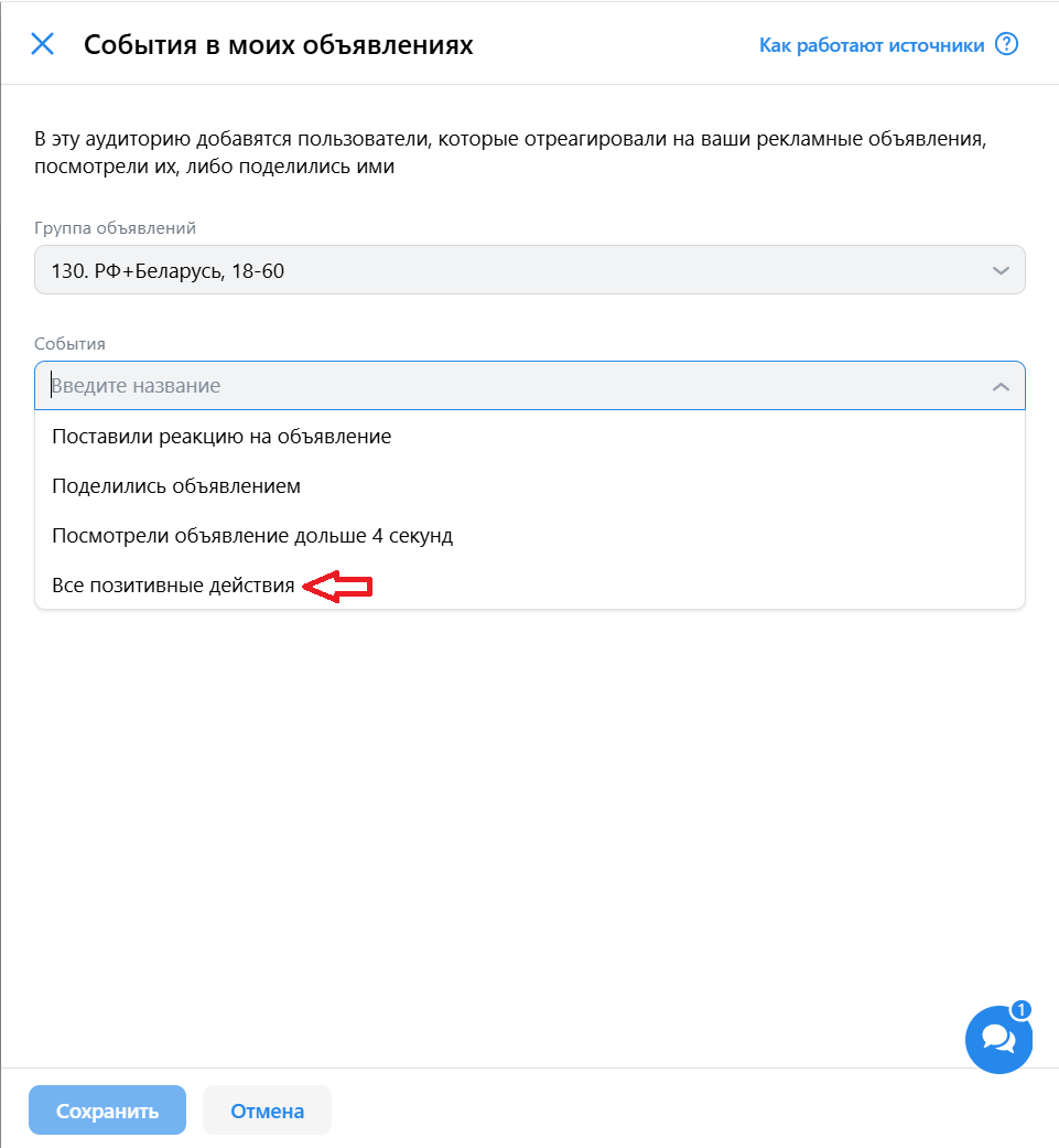 Источник: скриншот кабинета VK Рекламы