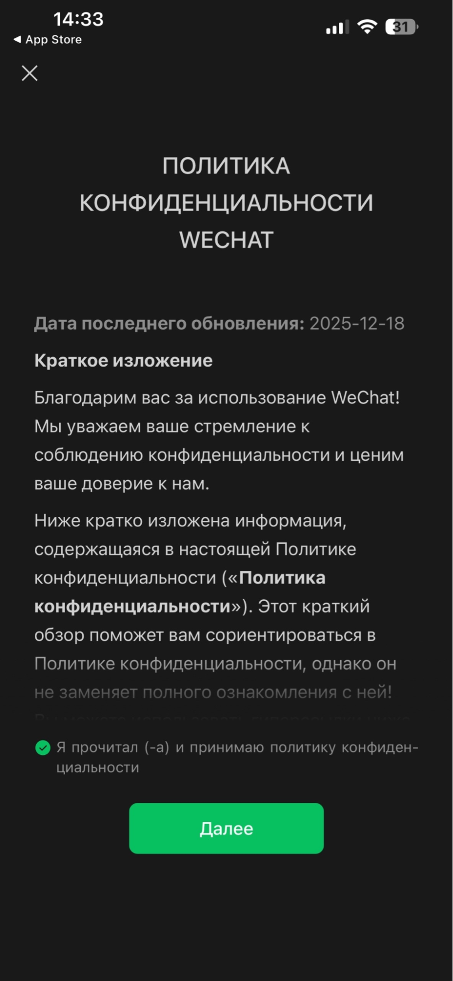 Не приходит код при регистрации в Вичат
