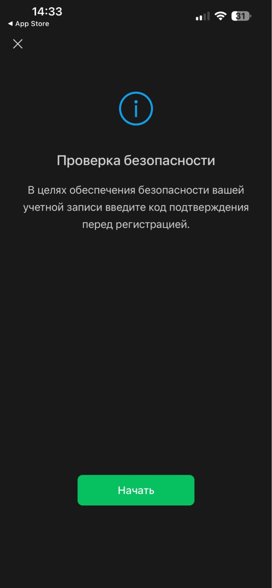 Регистрация в Вичат проверка безопасности