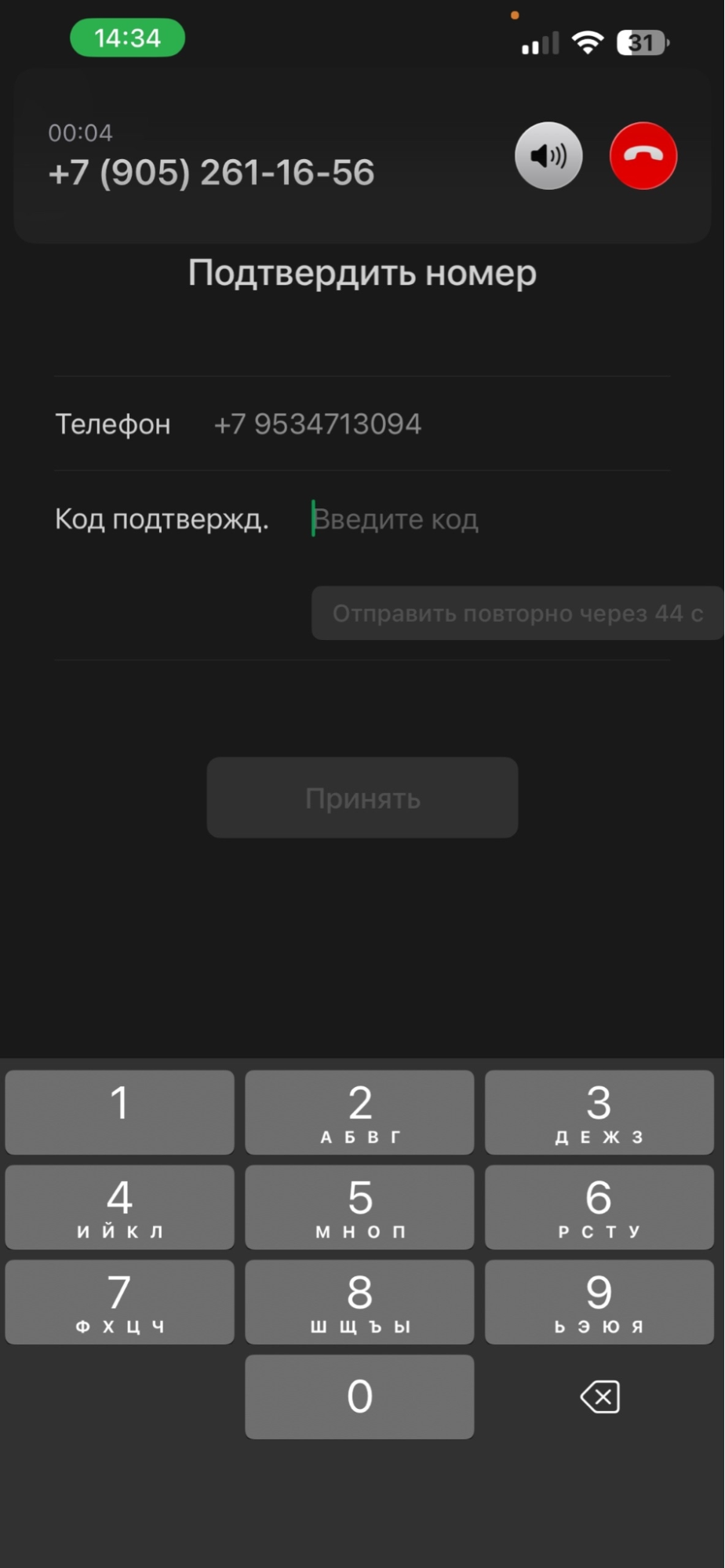 Как пройти регистрацию в Вичате