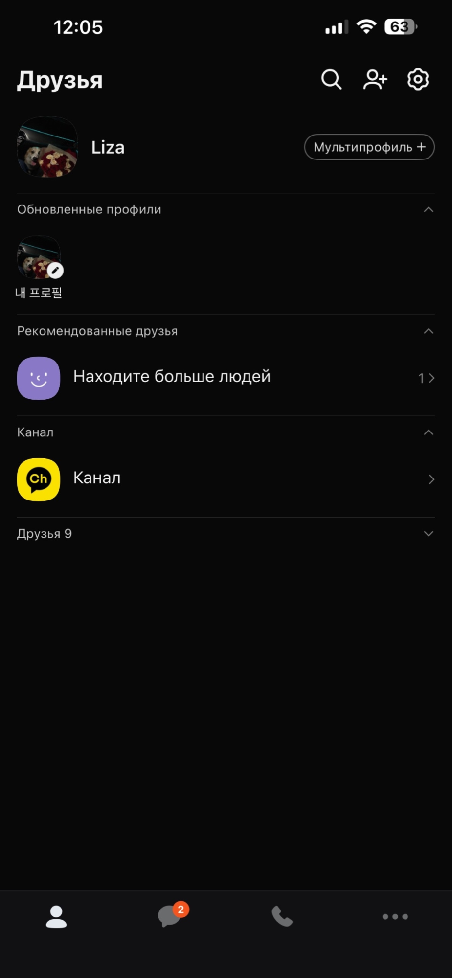 KakaoTalk (Какао Толк)