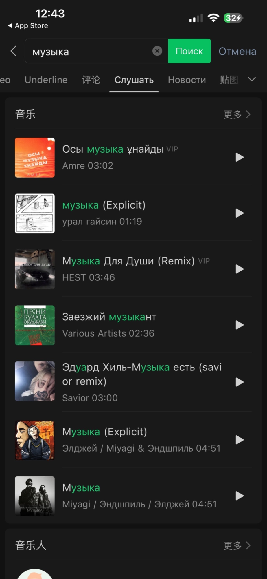 музыка из Вичата