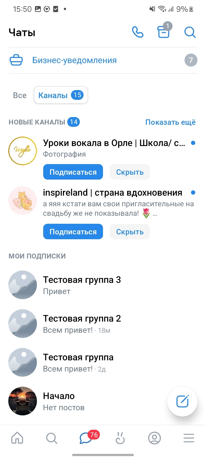 <a data-cke-saved-href="https://vk.com/feed" href="https://vk.com/feed" target="_blank">Источник</a>: ВКонтакте Можно ли создать канал в ВК