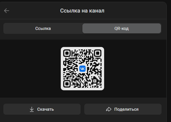 <a data-cke-saved-href="https://vk.com/feed" href="https://vk.com/feed" target="_blank">Источник</a>: ВКонтакте Как поделиться ссылкой на канал в ВК