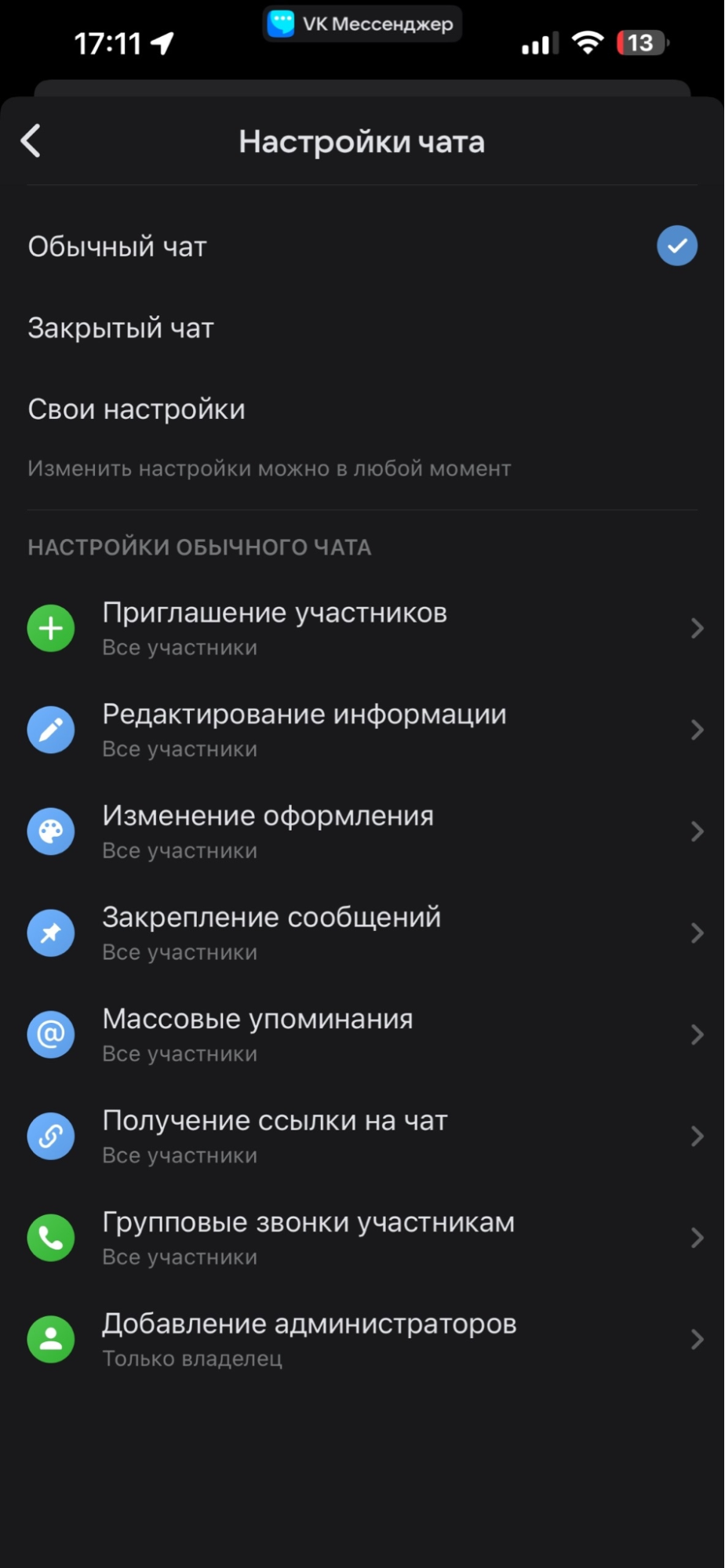 Источник: VK Мессенджер как сделать канал в вк мессенджере