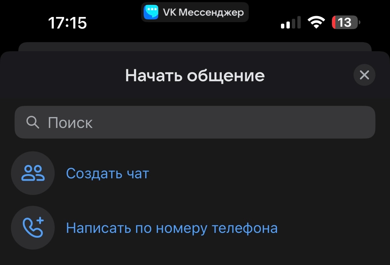 <a data-cke-saved-href="https://web.vk.me/" href="https://web.vk.me/" target="_blank">Источник</a>: VK Мессенджер каналы в вк мессенджер