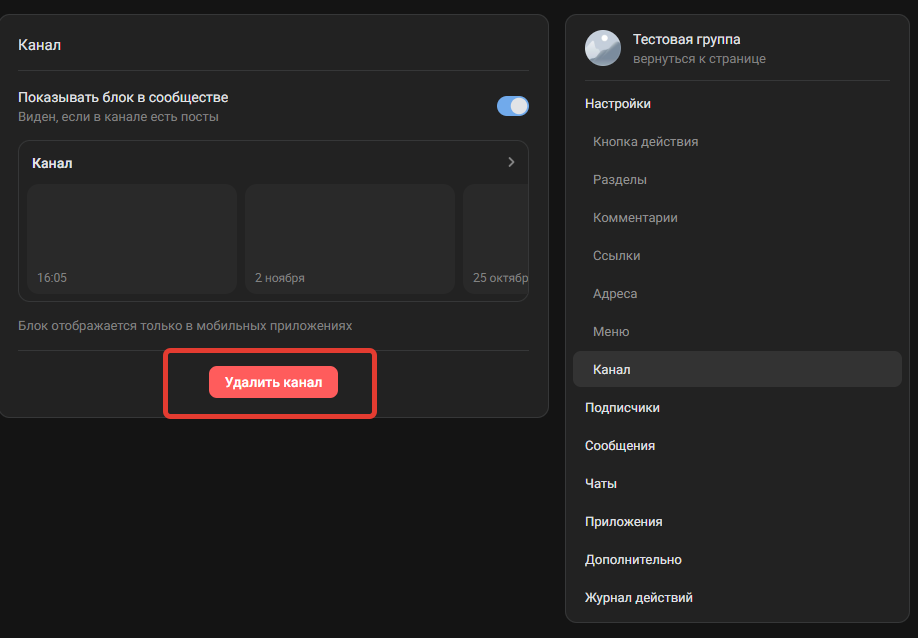 <a data-cke-saved-href="https://vk.com/feed" href="https://vk.com/feed" target="_blank">Источник</a>: ВКонтакте Как удалить канал в vk