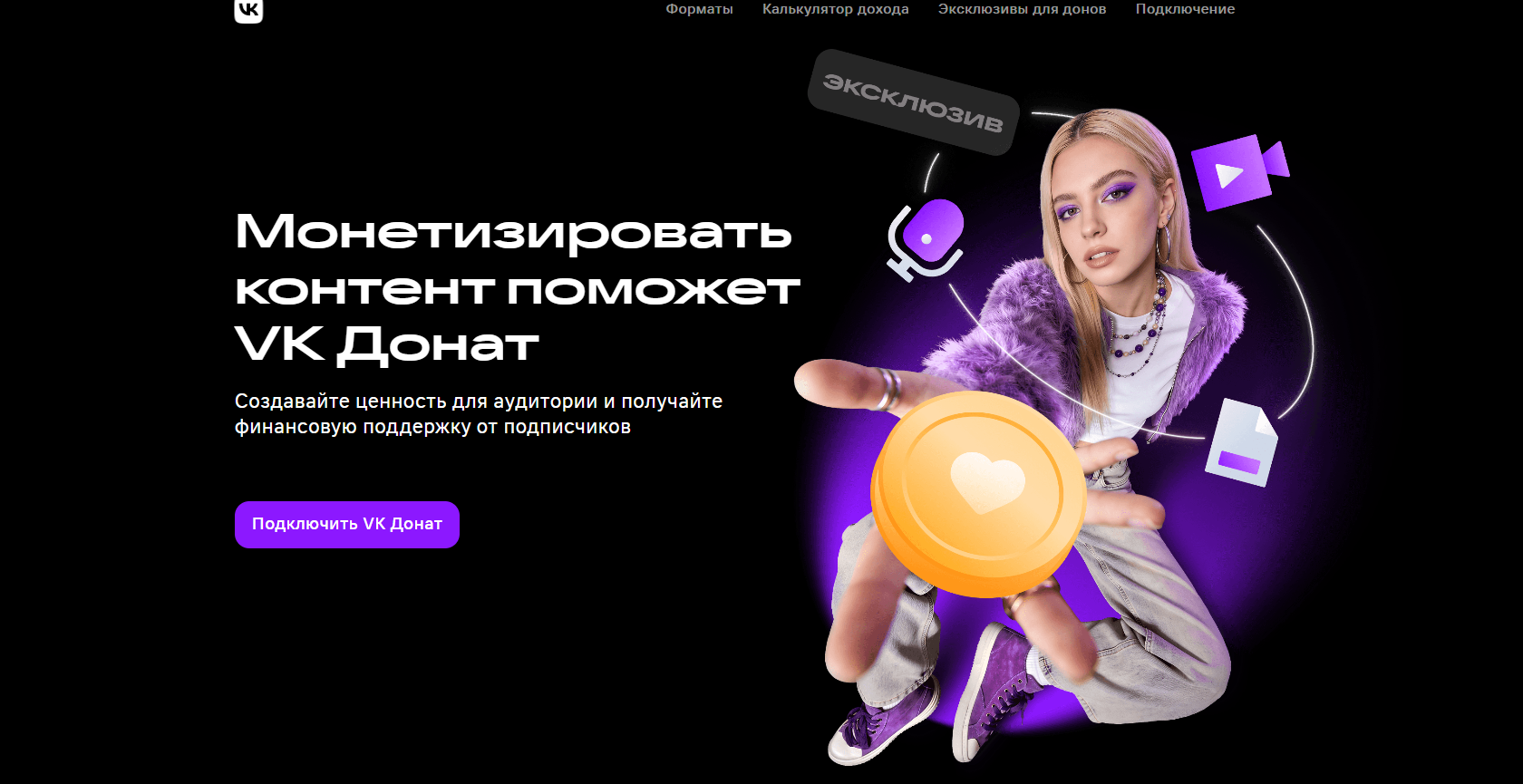 <a data-cke-saved-href="https://vk.com/donuts" href="https://vk.com/donuts" target="_blank">Источник:</a> VK Донат
