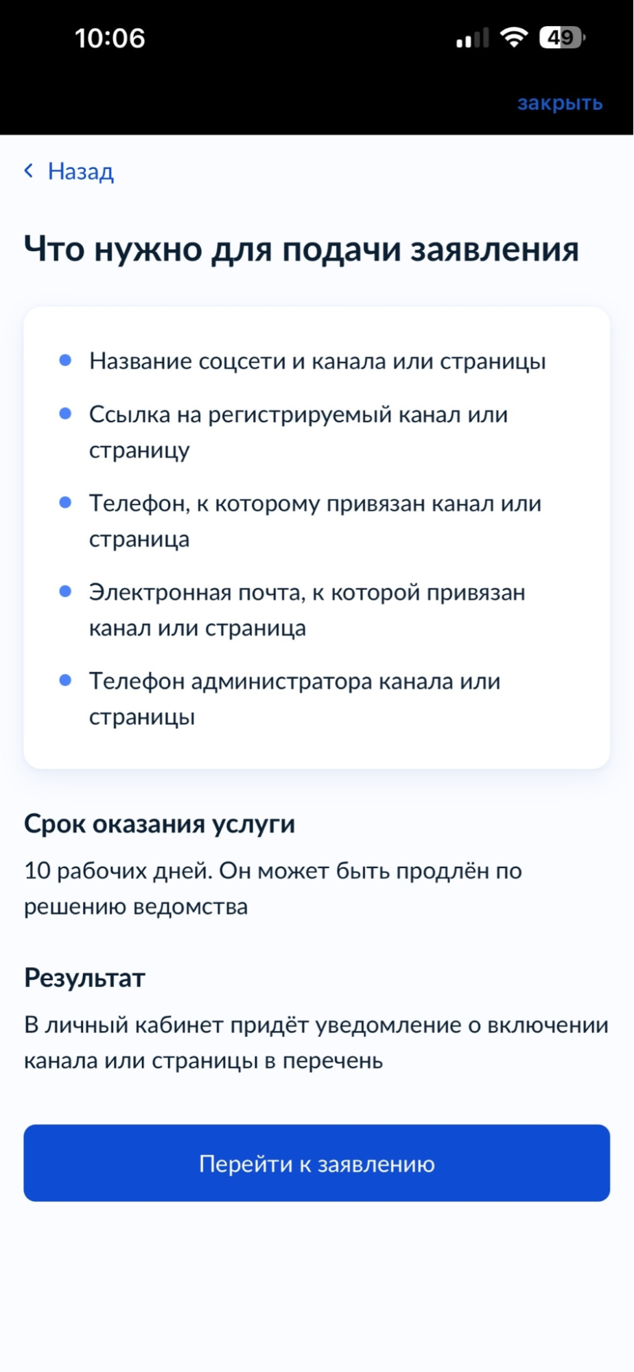 Источник: Госуслуги