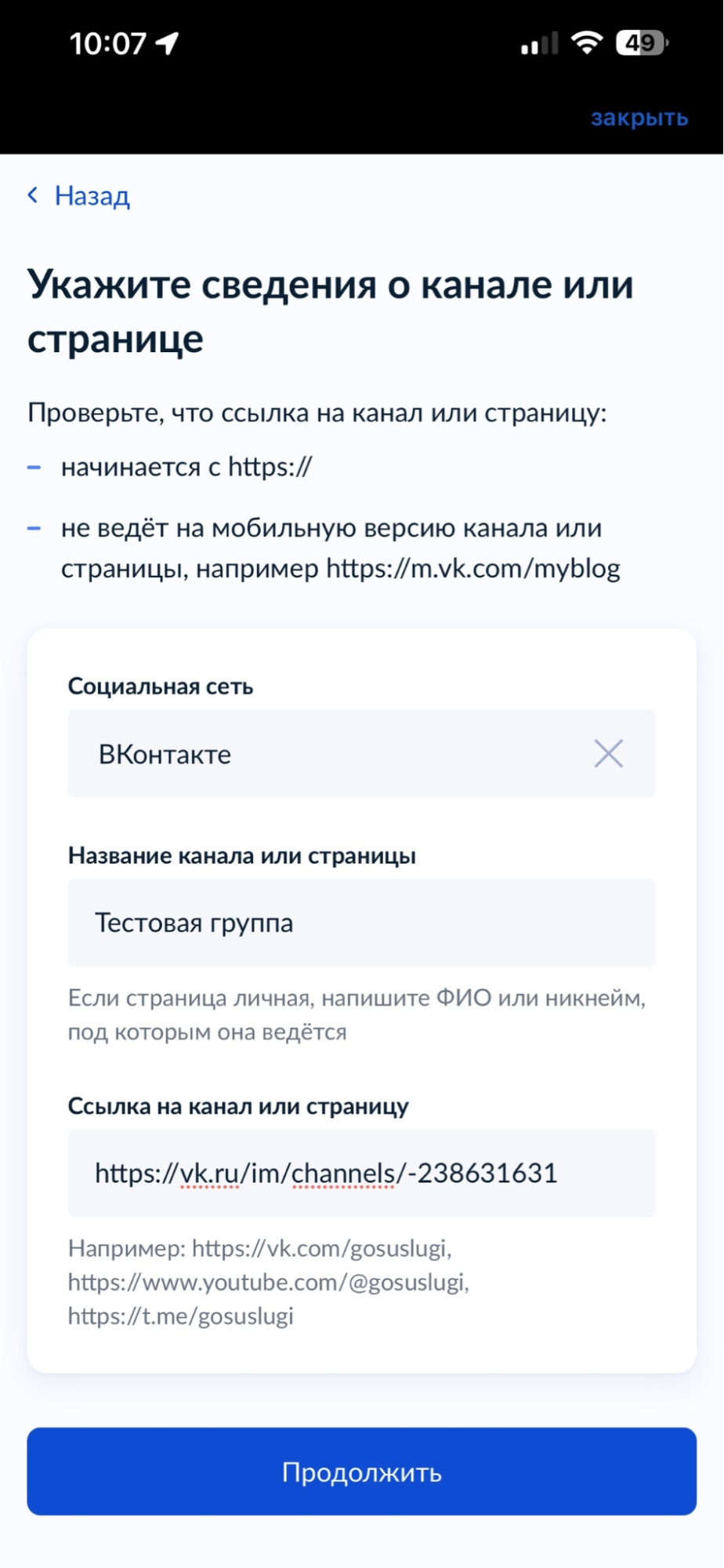 Источник: Госуслуги