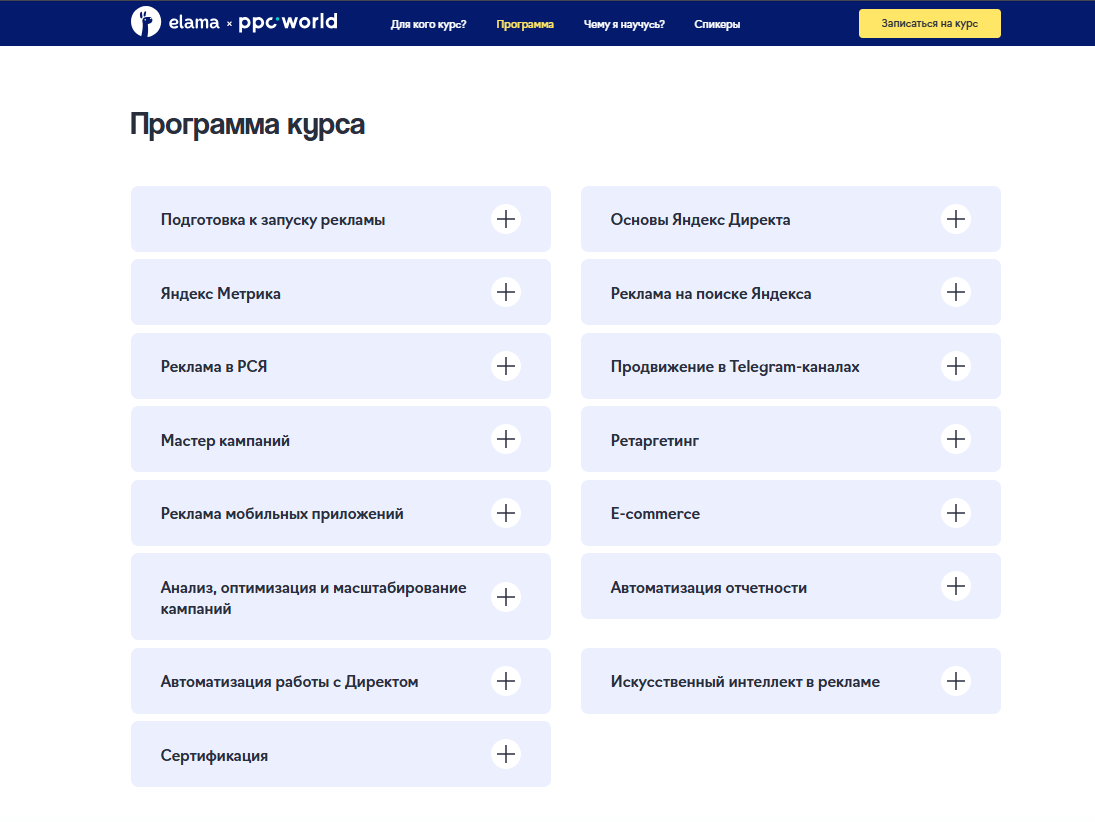 контекстная реклама обучение бесплатно
