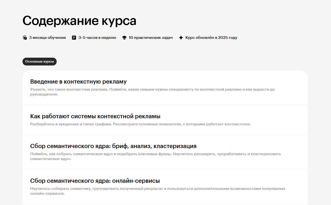 специалист по контекстной рекламе обучение