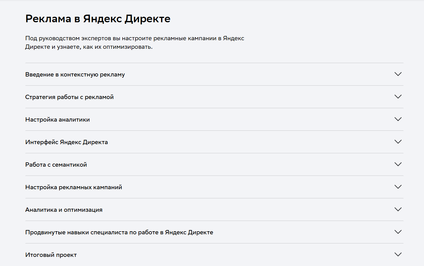 Яндекс Директ обучение