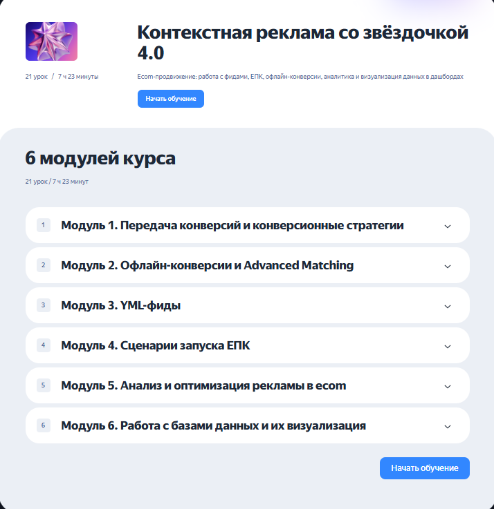 курсы по контекстной рекламе