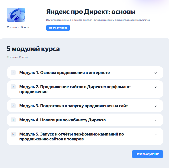 яндекс реклама обучение от яндекс бесплатно