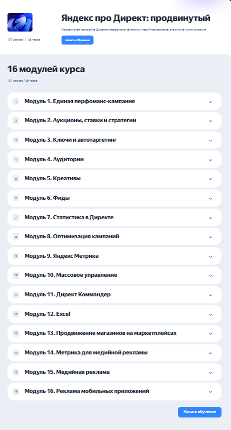 яндекс директ обучение от яндекс бесплатно
