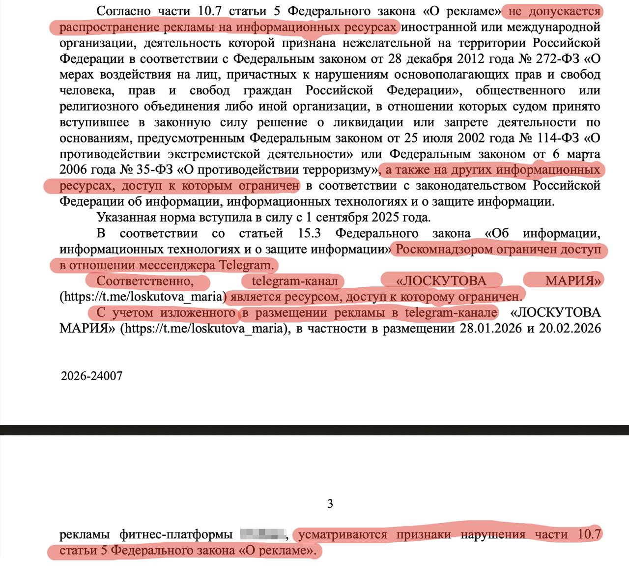 закон о рекламе в телеграм