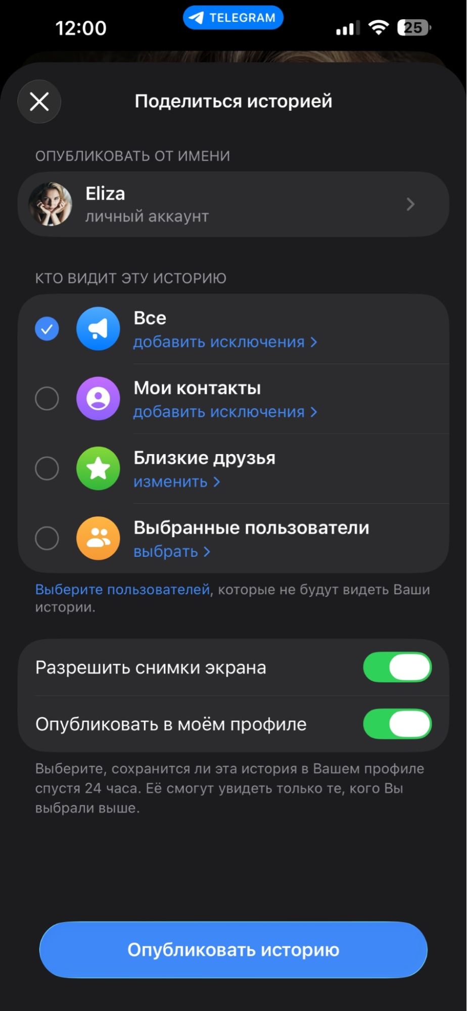 <a data-cke-saved-href="https://web.telegram.org/a/" href="https://web.telegram.org/a/" target="_blank">Источник</a>: Telegram кому видны истории в тг