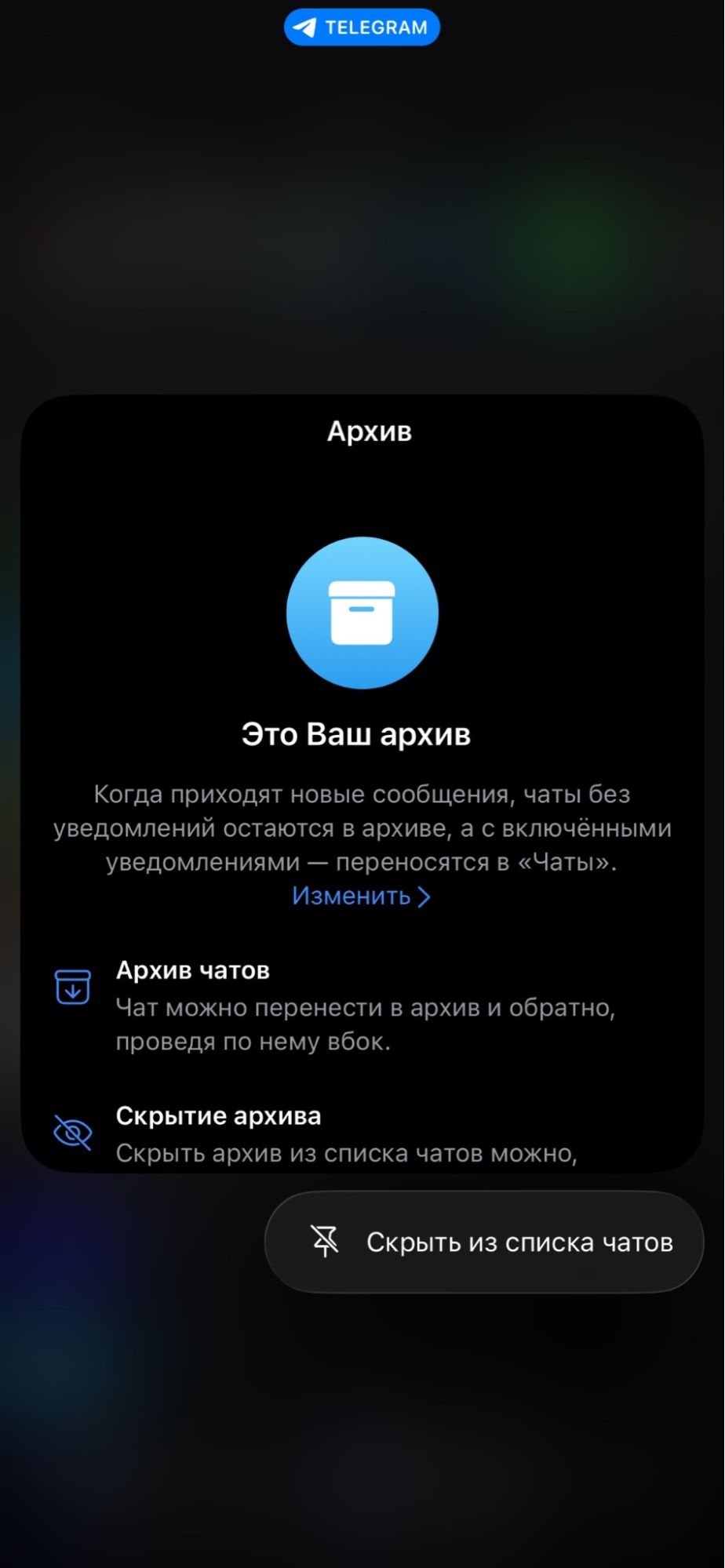 <a data-cke-saved-href="https://web.telegram.org/a/" href="https://web.telegram.org/a/" target="_blank">Источник</a>: Telegram как скрыть архив в тг