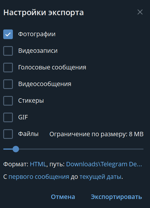 перенести чат из телеграм в макс