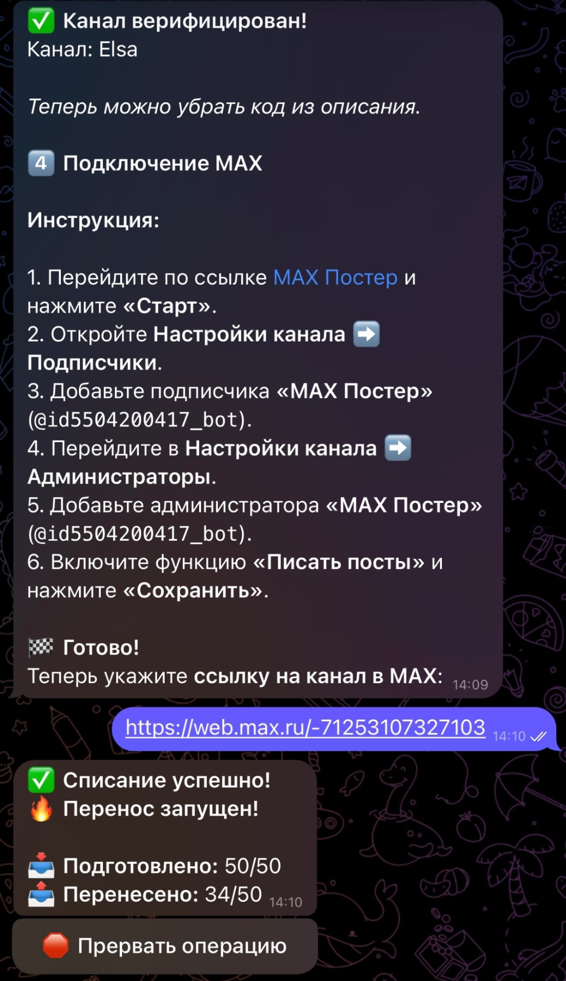 как сделать тг канал в максе