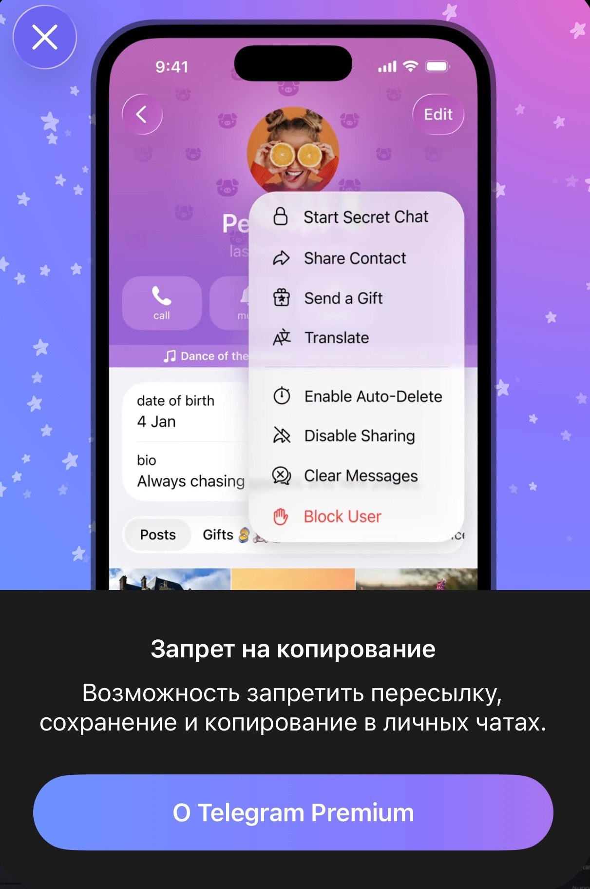 как в тг запретить скриншоты