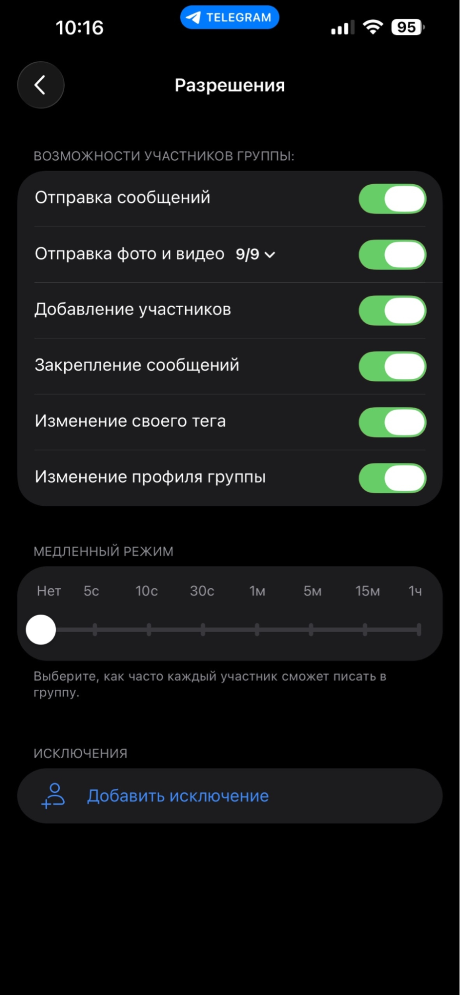 как добавить тег в тг