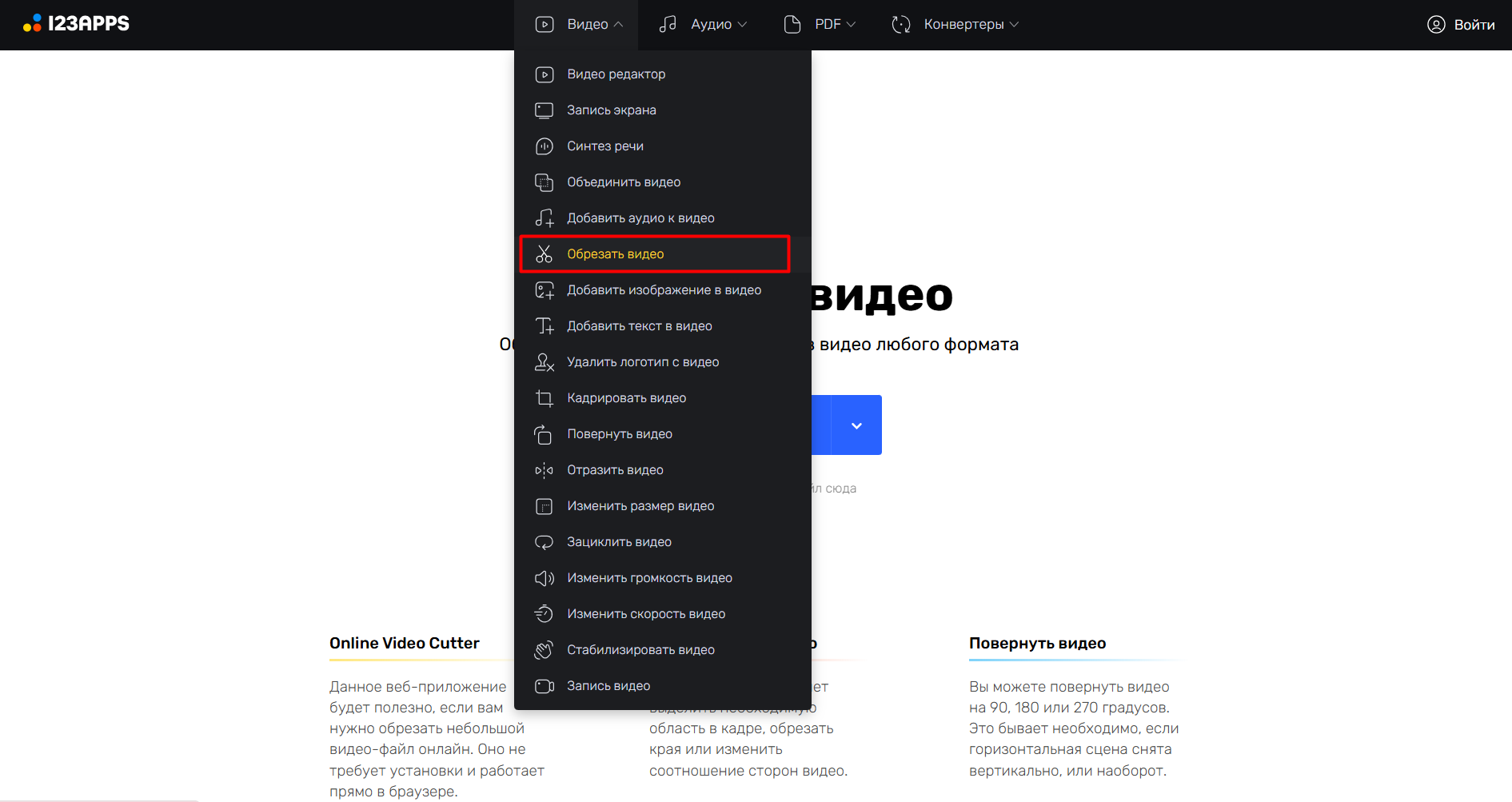 Источник: скриншот интерфейса 123APPS
