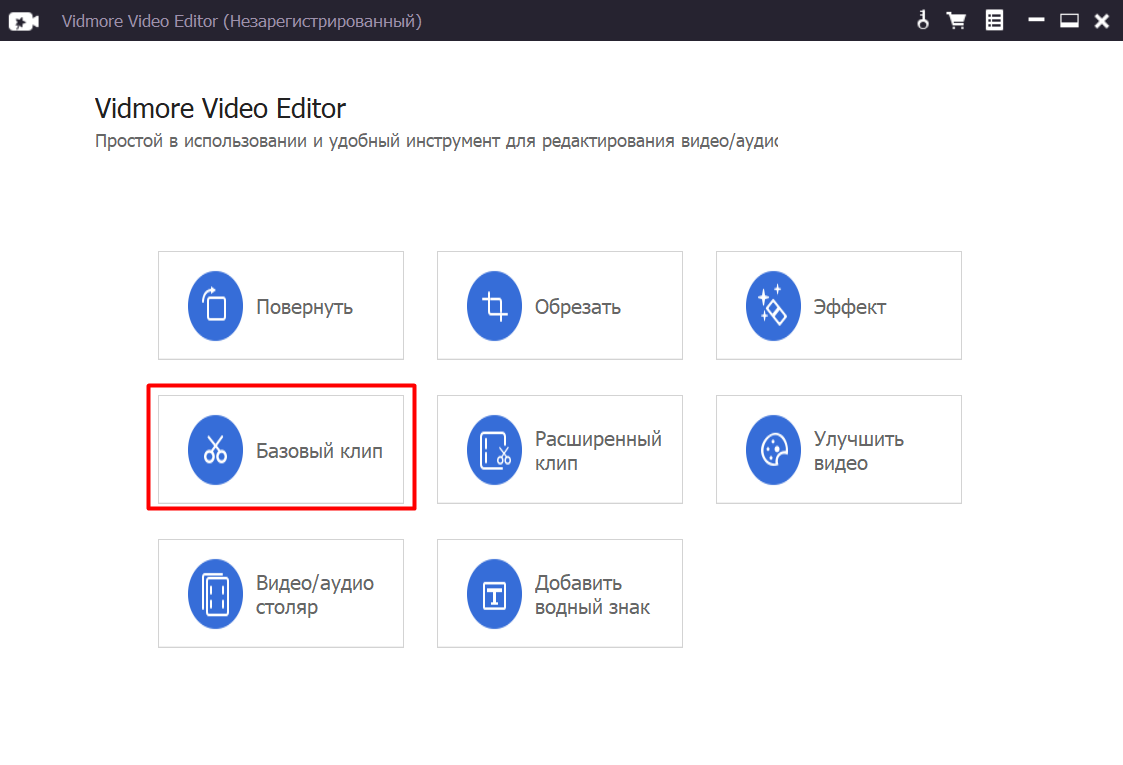 Источник: скриншот интерфейса Vidmore