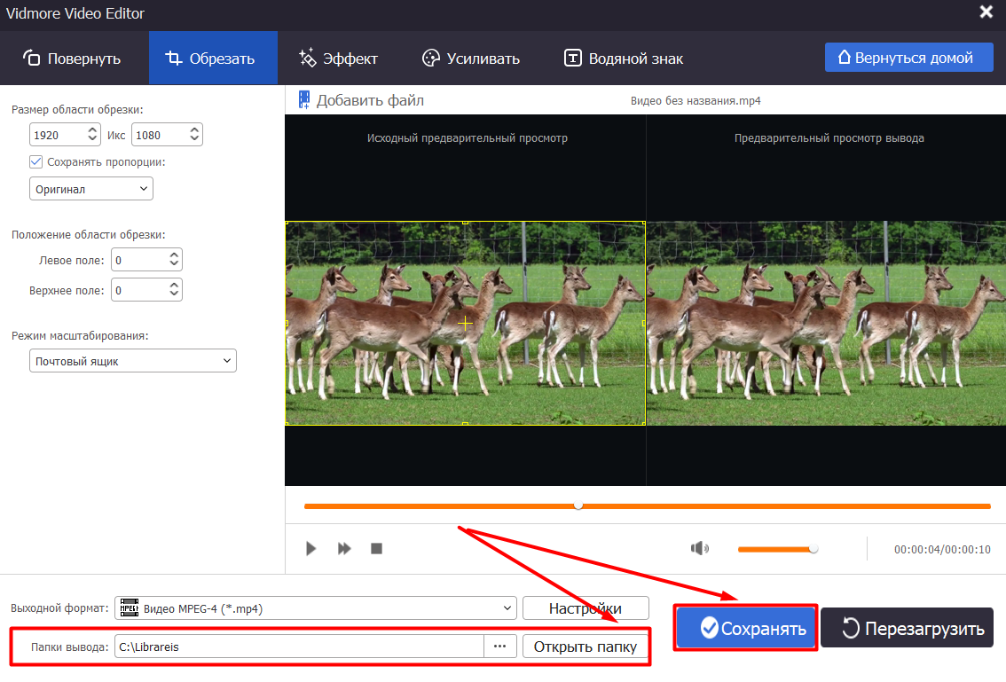 Источник: скриншот интерфейса Vidmore