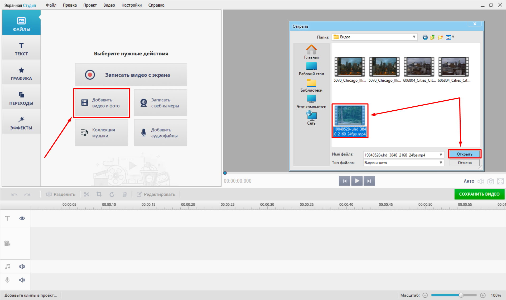 Источник: скриншот интерфейса «Экранной Студии»
