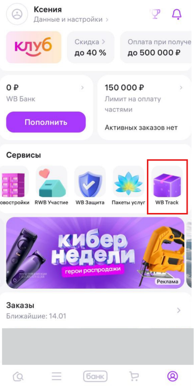 Источник: скриншот приложения Wildberries