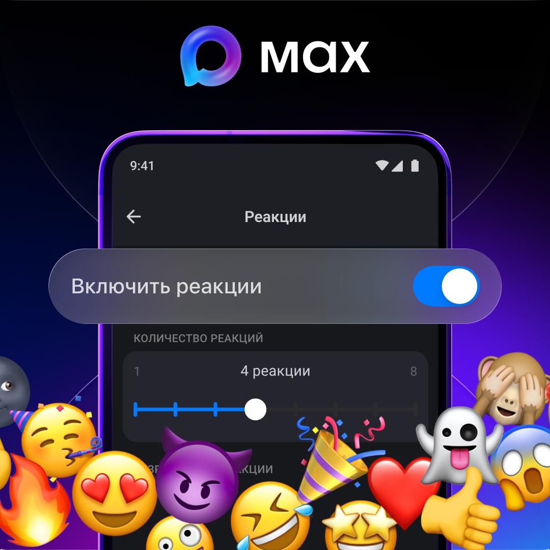 Управление реакциями в каналах Мax: как настроить эмодзи