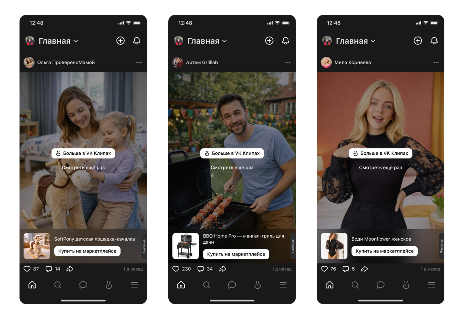 ВКонтакте (ВК) связала товары из видео в ленте с карточками товаров на маркетплейсах