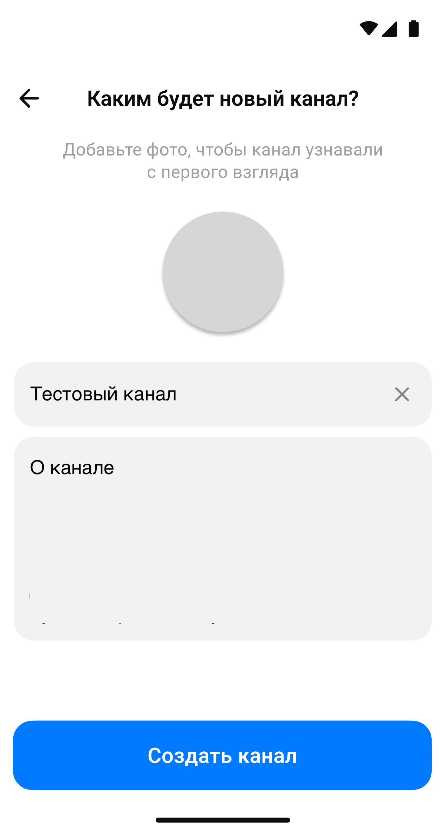 в максе теперь можно создать канал 