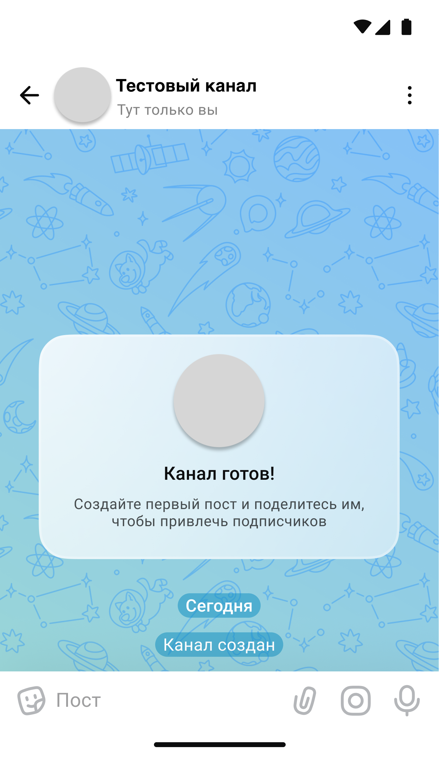 как создать канал в макс - приватный 