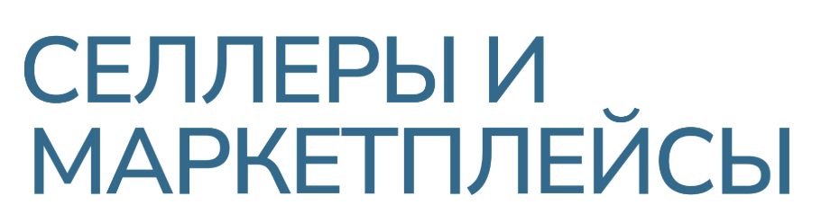 <a data-cke-saved-href="https://sim.oborot.ru/" href="https://sim.oborot.ru/" target="_blank">Источник</a>: сайт конференции конференция для селлеров маркетплейсов 2025