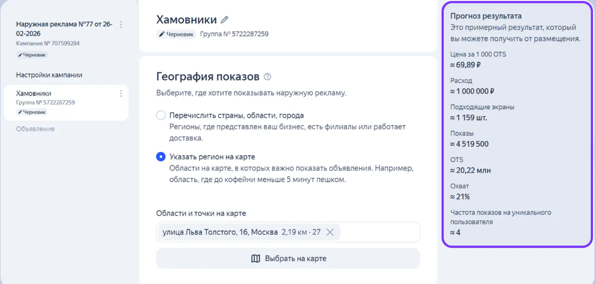 Как настроить Директ