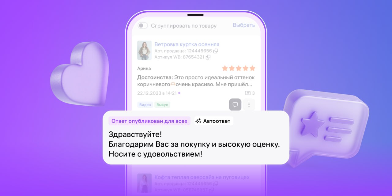Wildberries (Вайлдберриз) научил нейросеть отвечать на комментарии к карточкам товаров