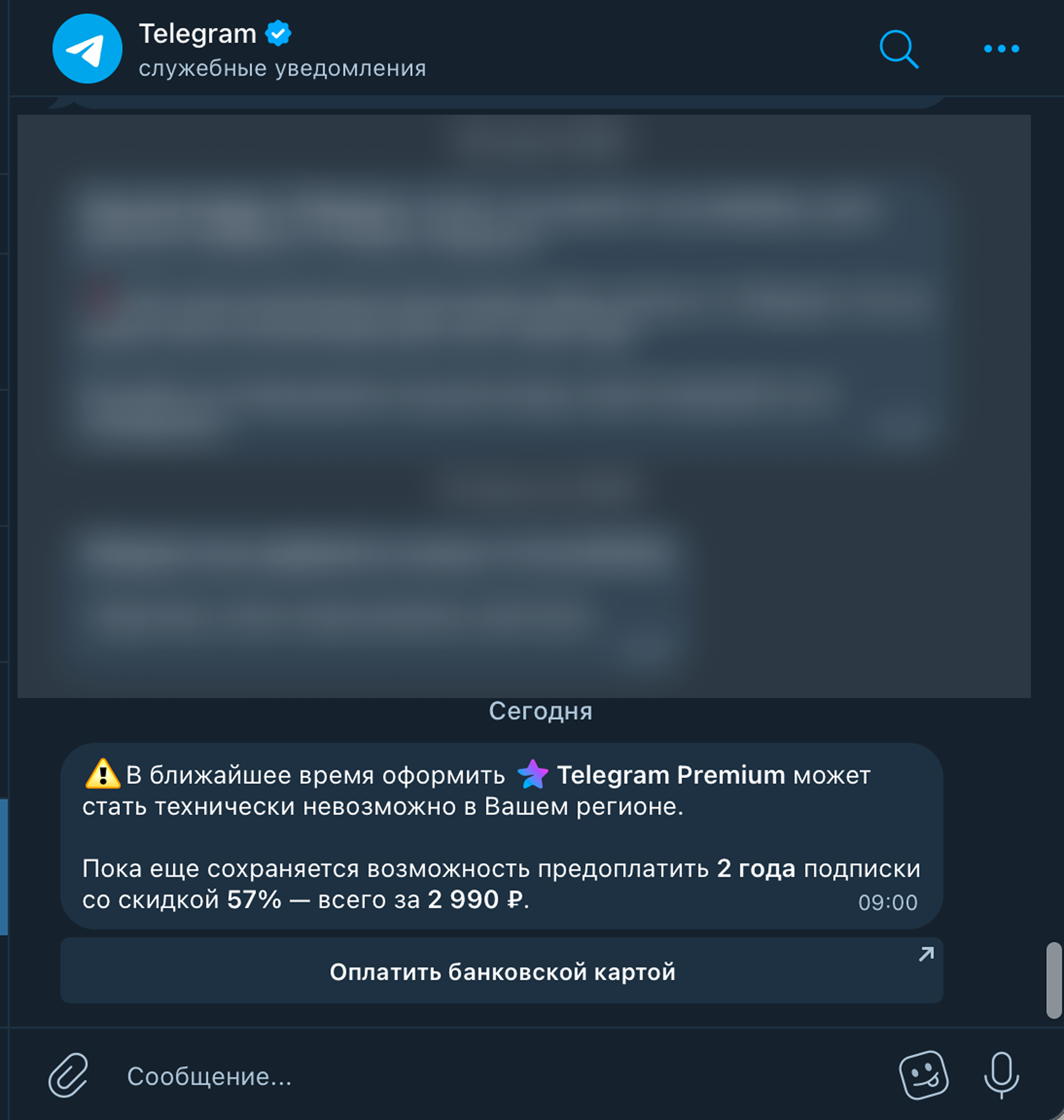 Почему нельзя купить подписку Телеграмм Премиум 